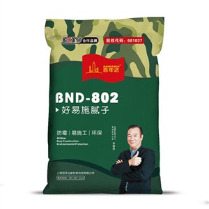 百年达好易施腻子