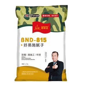 百年达好易施腻子粉