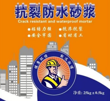 抗裂防水砂浆