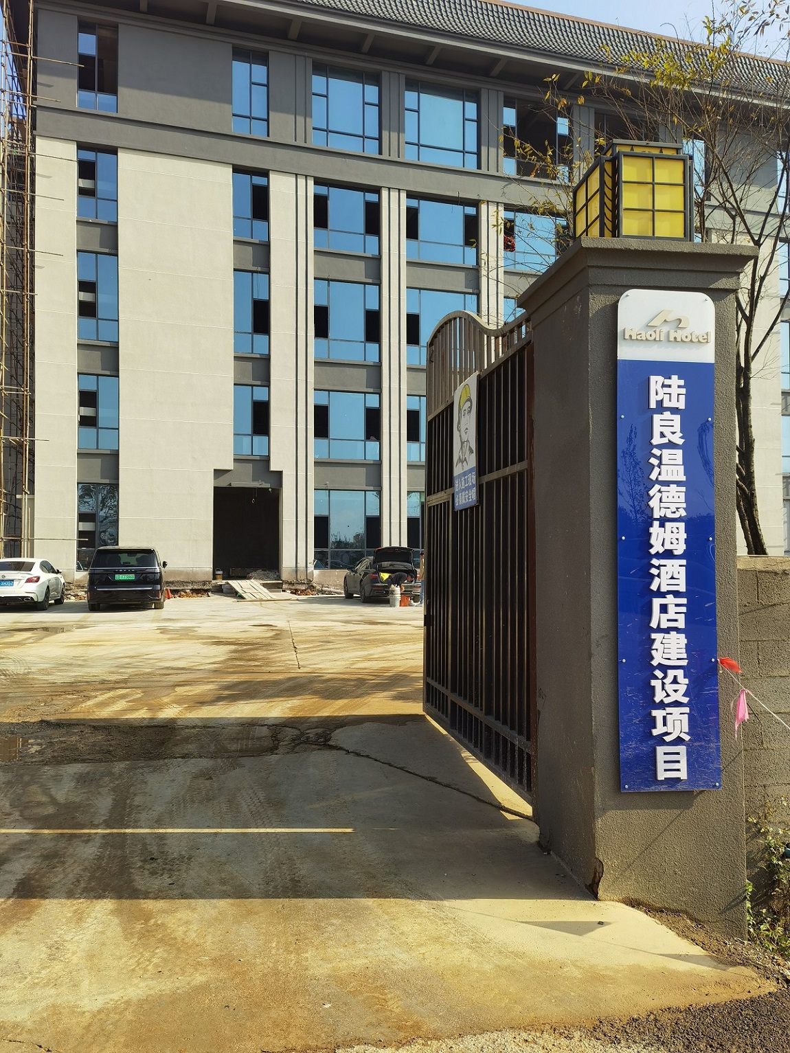 温德姆酒店防水